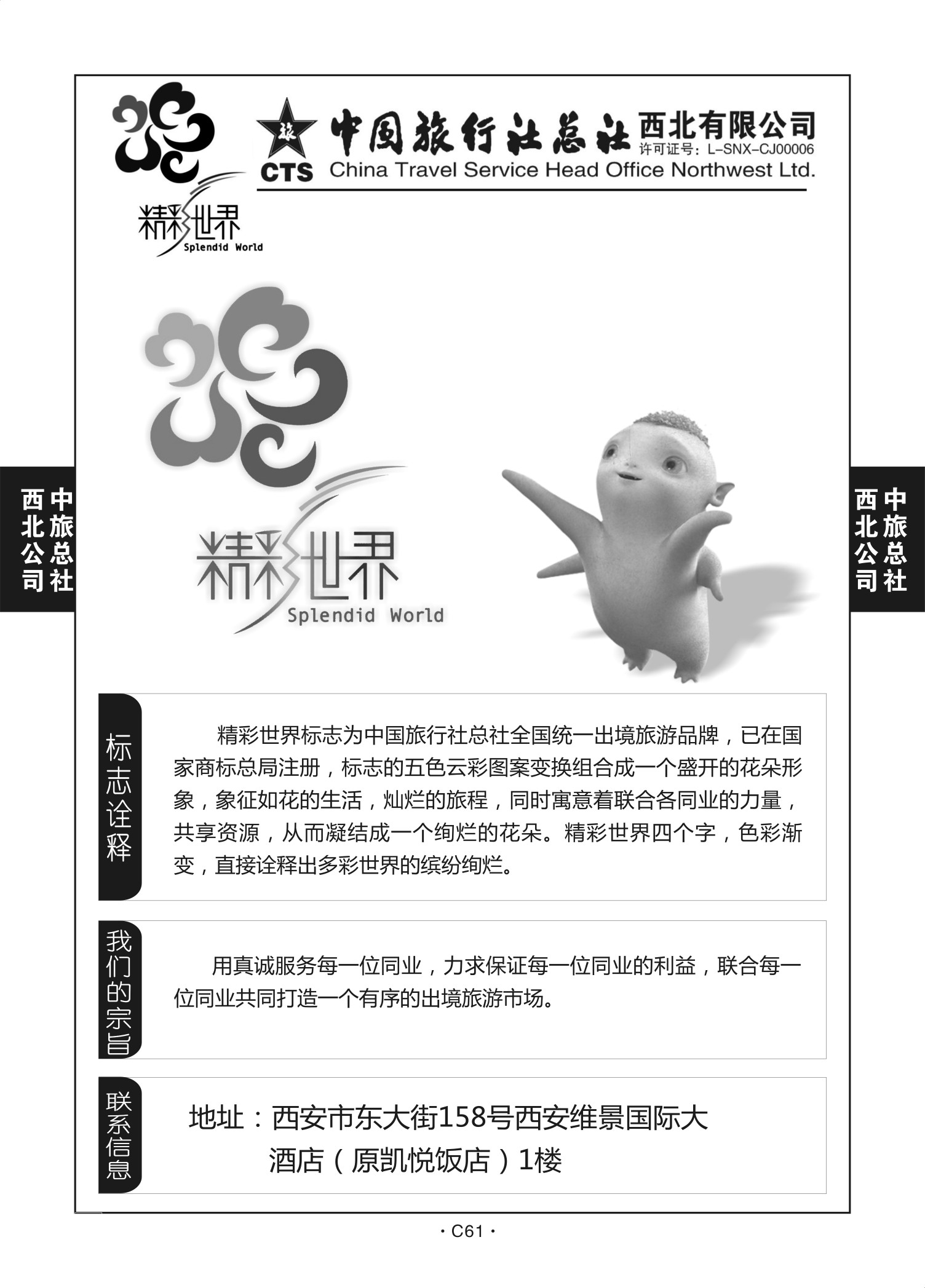 C61-企业形象-中旅西北1-1