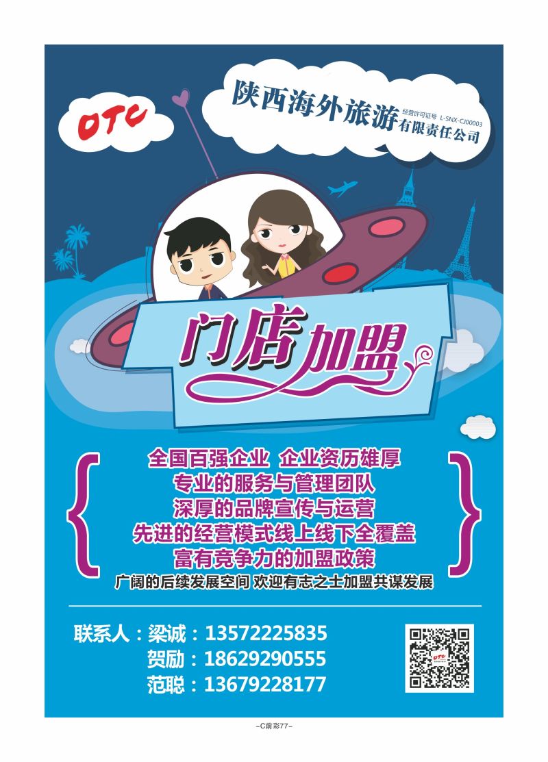 C前彩77-陕西海外招聘J-2