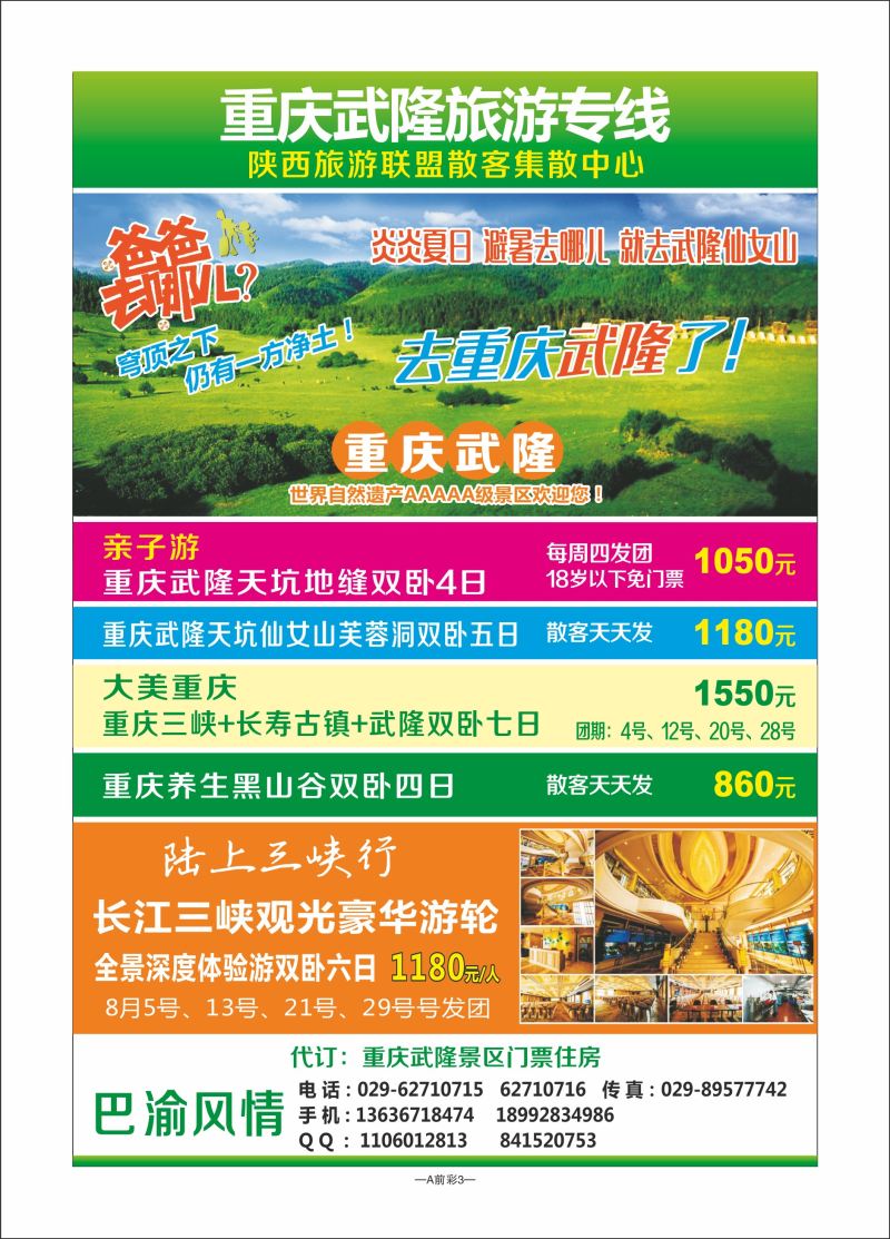 A前彩3-巴渝风情L-1