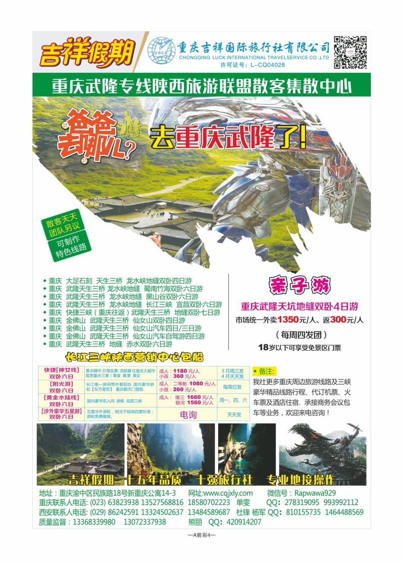 A前彩4-重庆吉祥D-1