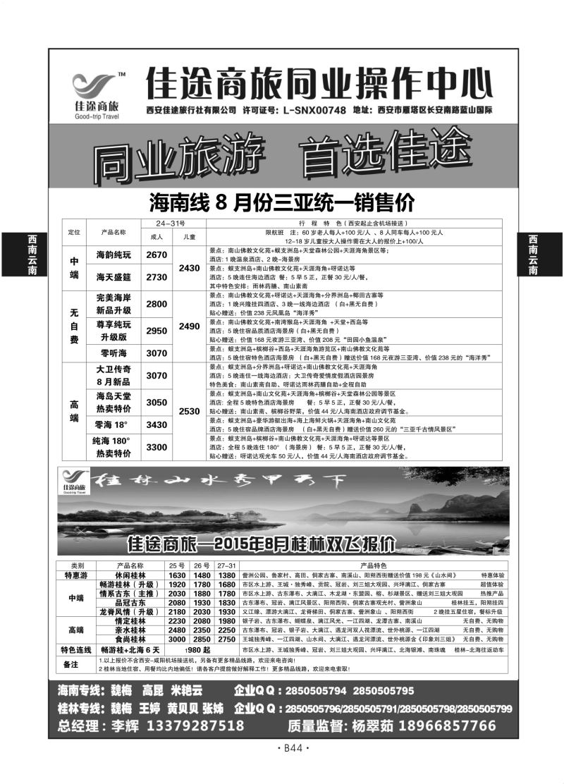 B44－西南云南-佳途商旅M-2