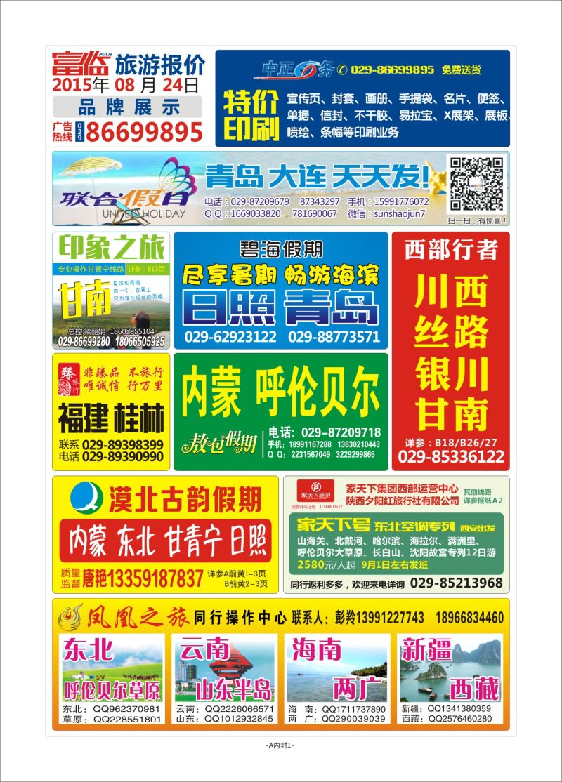 A2015-32期内封面