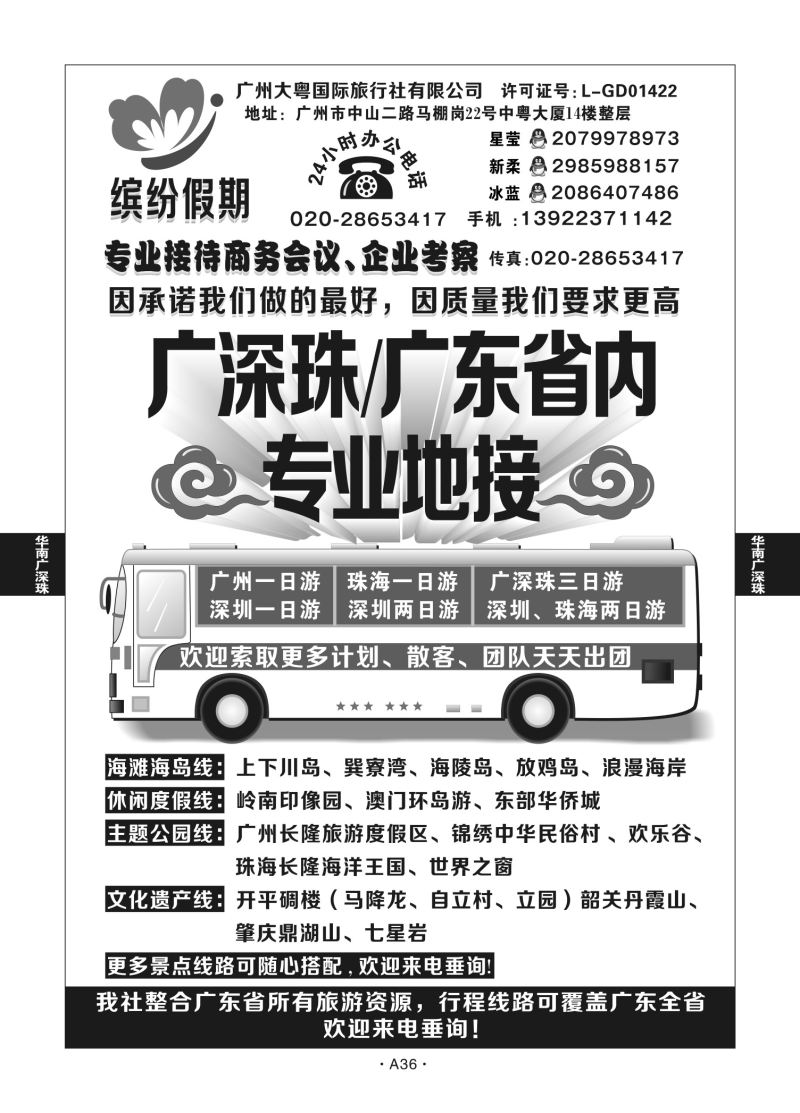 A36-华南广深珠-广东缤纷假期D-1