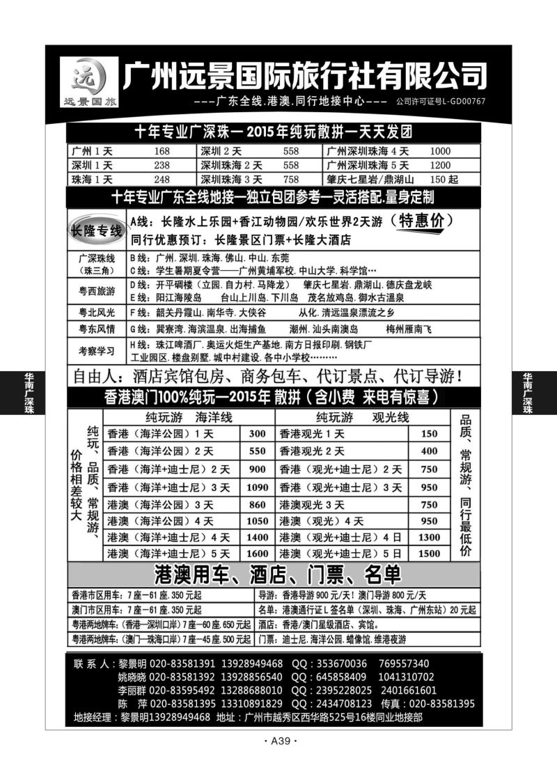 A39-华南广深珠-广州远景国旅·黎明D-1