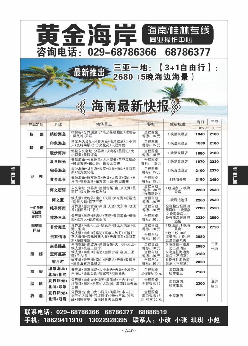 A40-华南广西-黄金海岸N-2