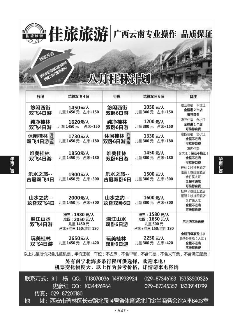 A47-华南广西-佳旅旅游D-1