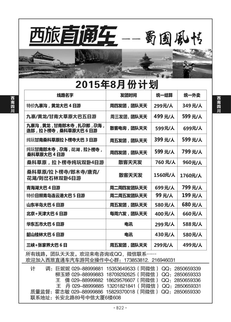 B22-西南四川-西旅直通车霍志敏D-3
