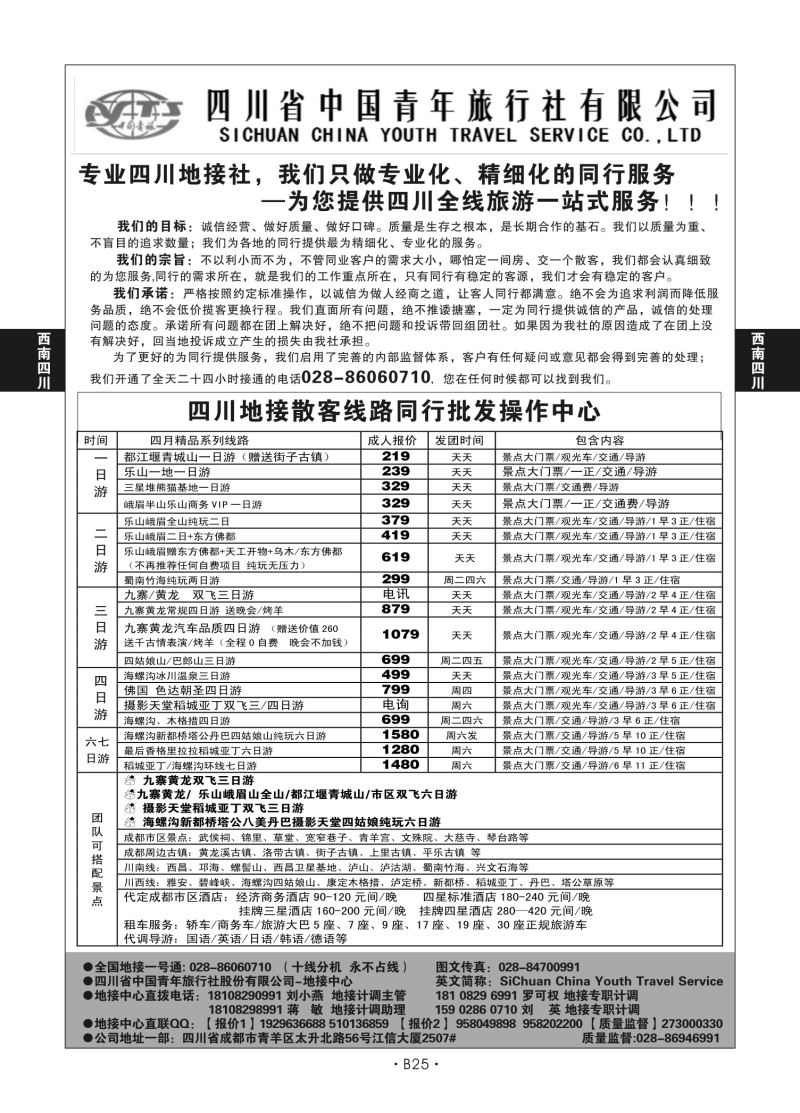 B25-西南四川-四川中青刘小艳S-1