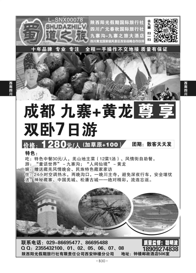 B30--西南四川-广元春秋蜀道之旅小魏S-2