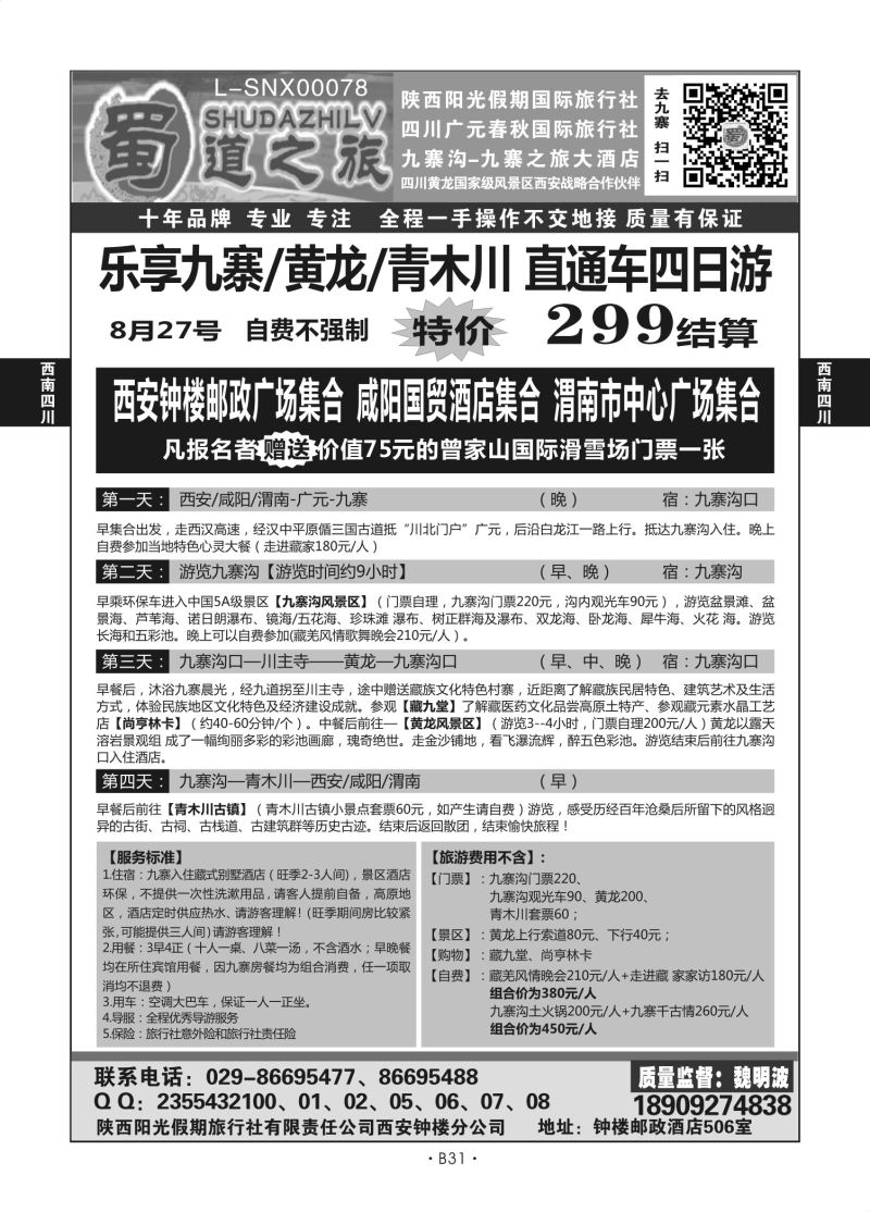 B31-西南四川-广元春秋蜀道之旅小魏S-2