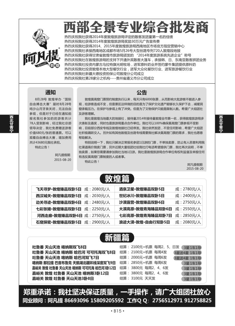 B15-西北甘肃-阿凡提假期（杨晨）A-2