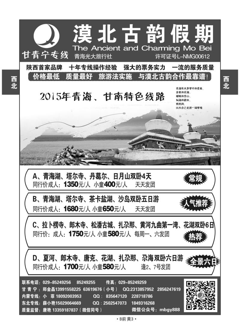 B前黄3-漠北古韵假期唐艳N-2