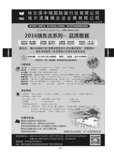 A01-东北黑龙江-哈尔滨中瑞L-1