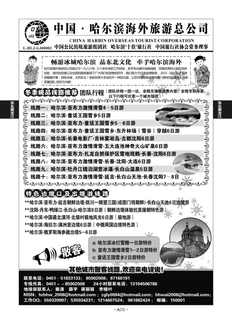 A05-东北黑龙江-哈尔滨海外Q-1