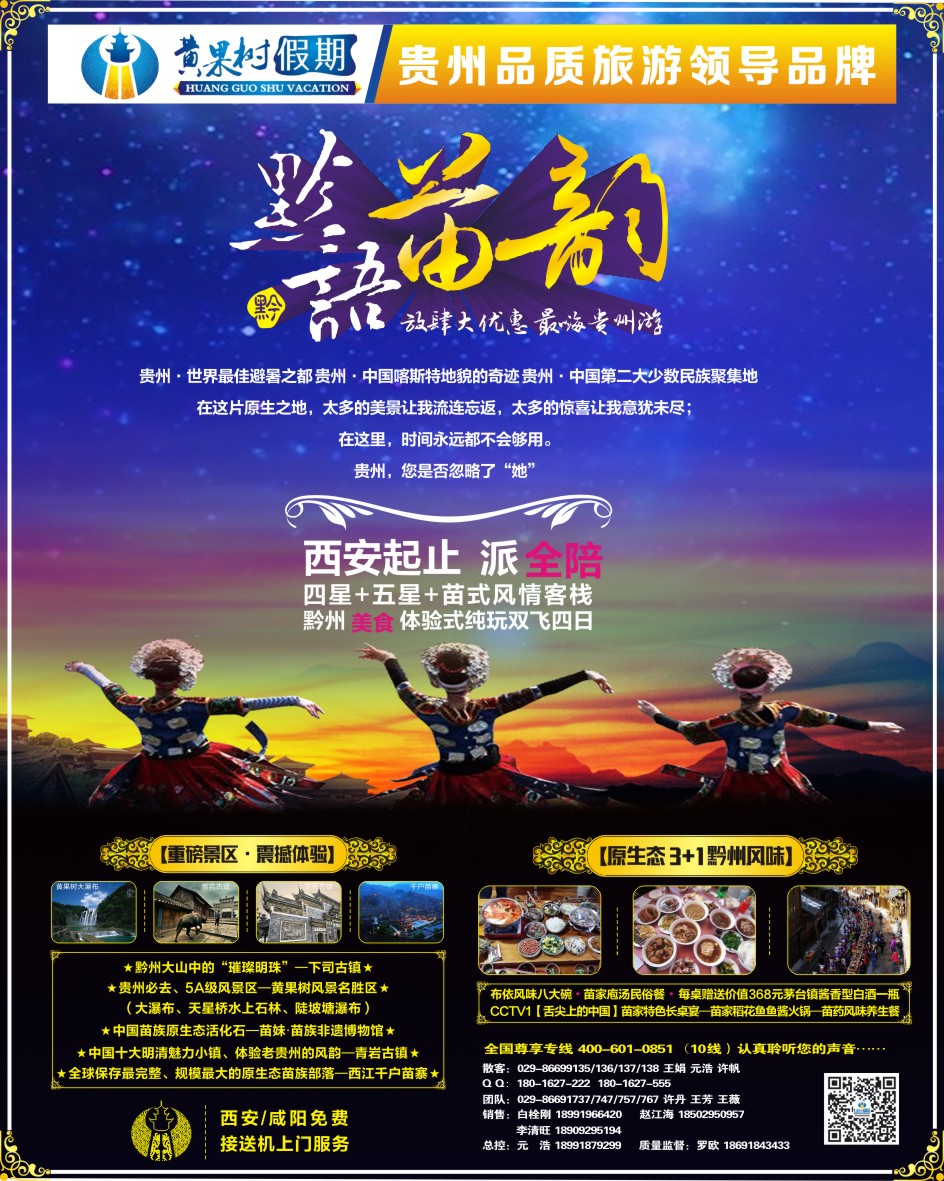 报纸封面-黄果树假期-1