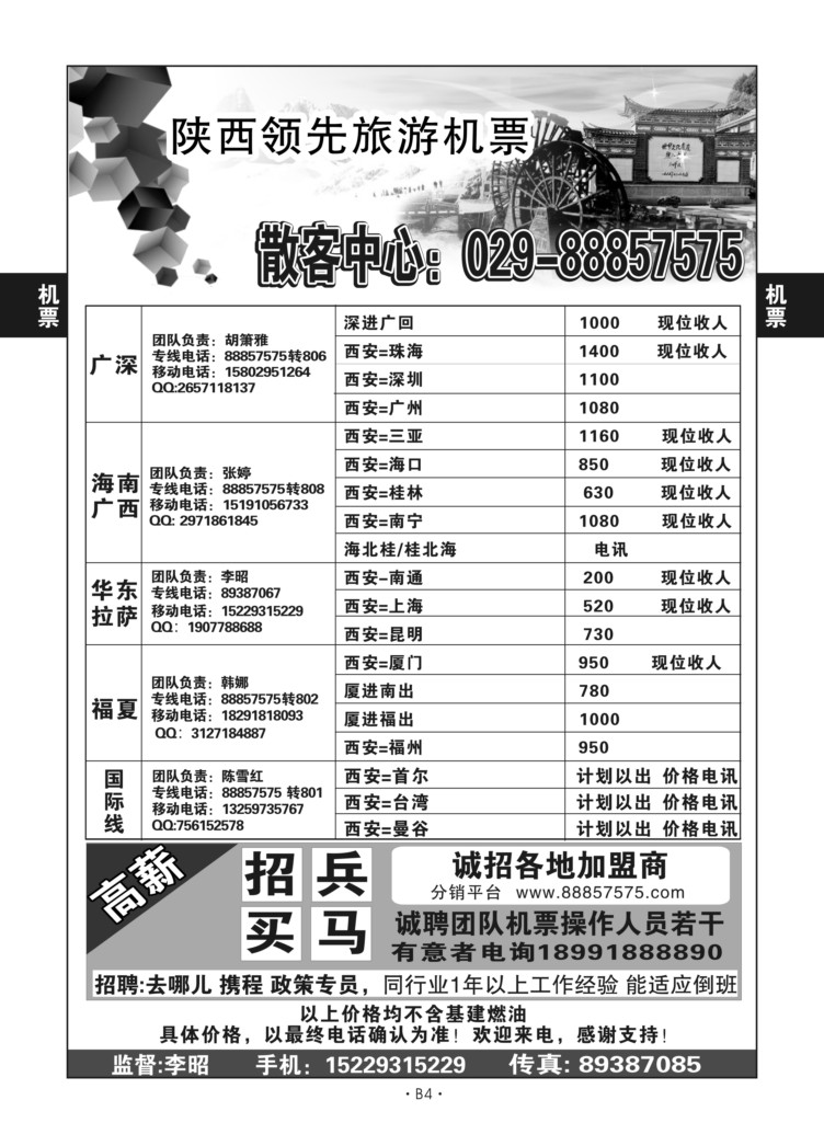 B4-机票-领先商旅S-1