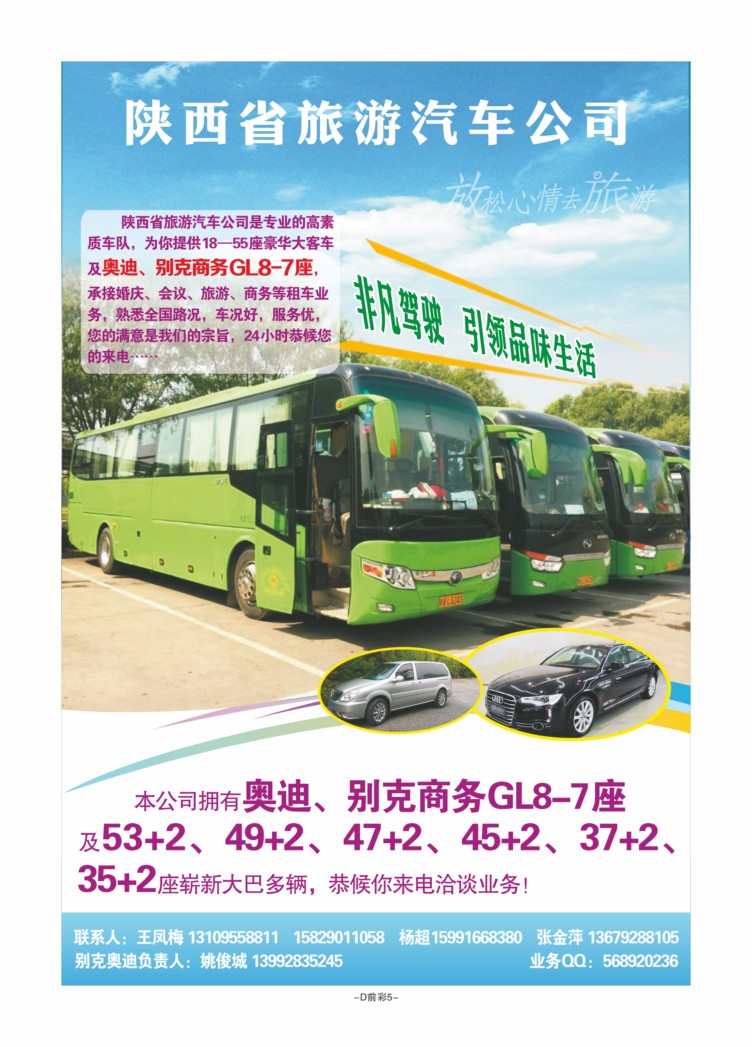 D前彩5-旅游汽车公司王凤梅J-1