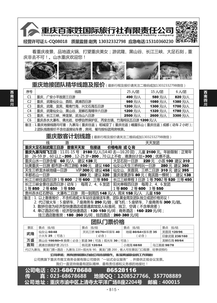 B15-西南重庆-重庆百家姓S-1