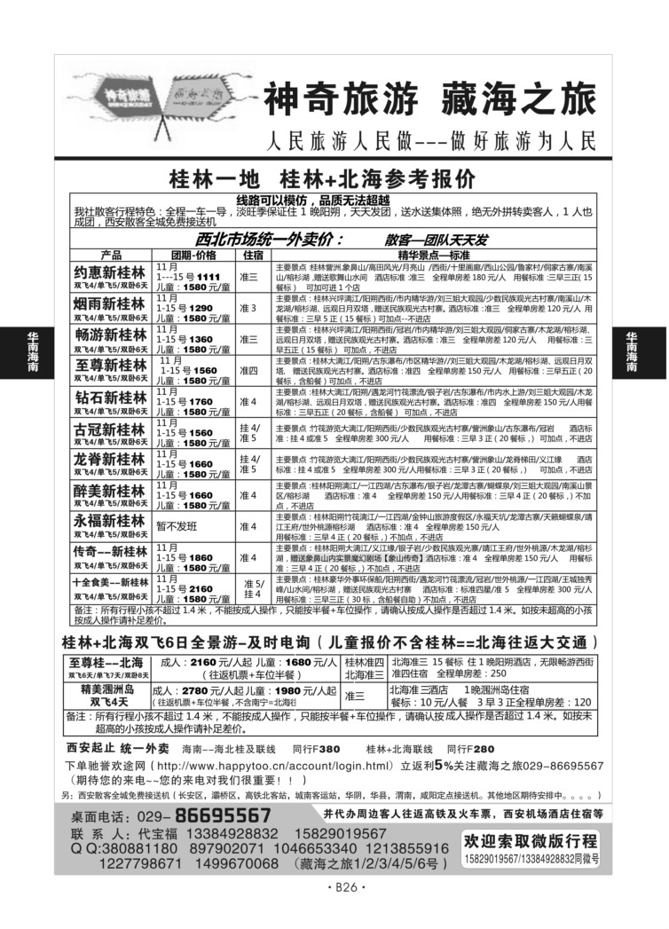 A26-华南海南-藏海之旅S-2