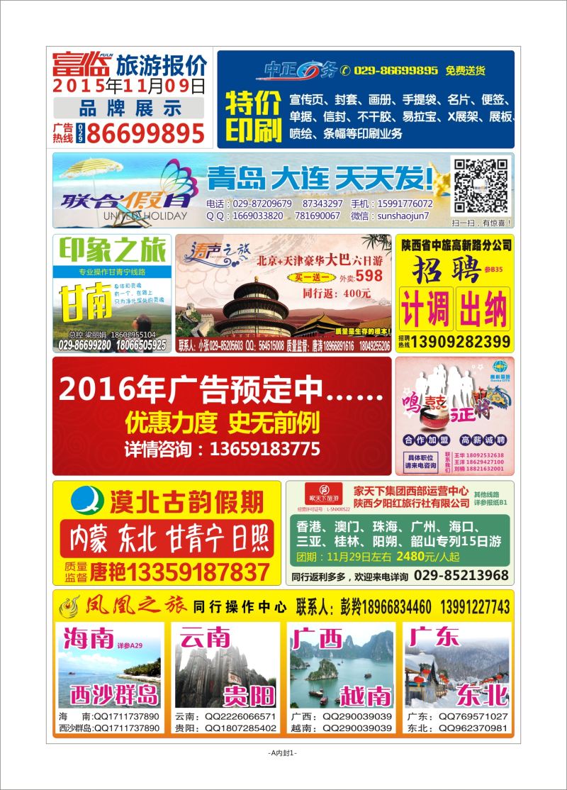 A2015-42期内封面