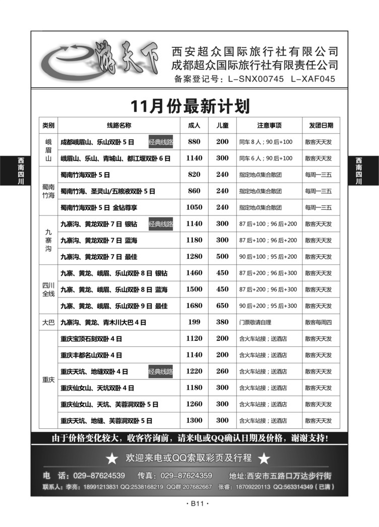 B11-西南四川-e游天下Q-1