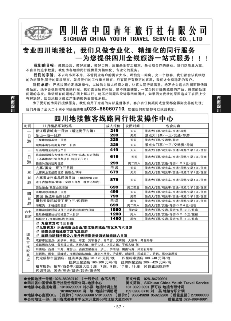 B7-西南四川-四川中青刘小艳S-1