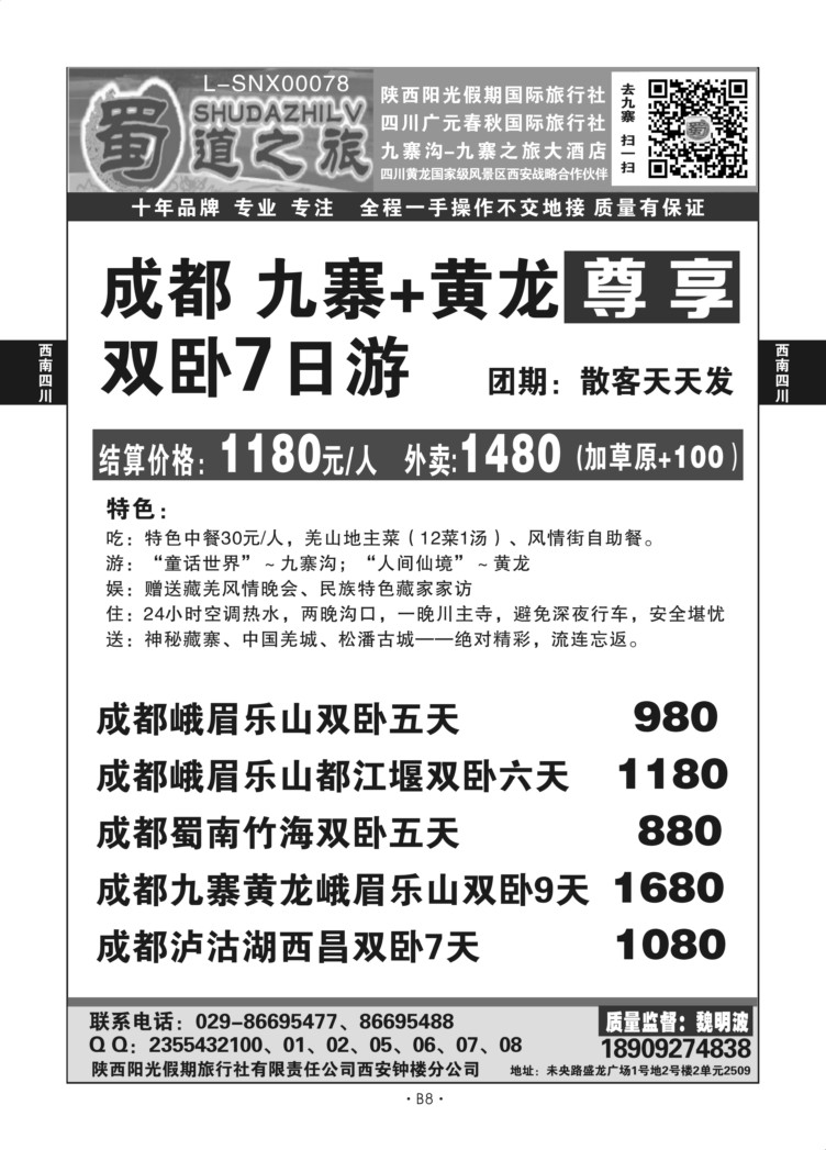B8西南四川-广元春秋蜀道之旅小魏S-2