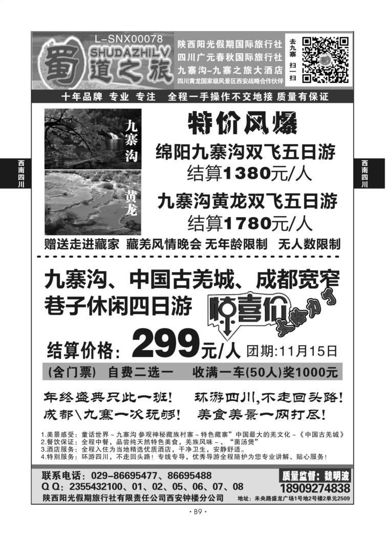 B9西南四川-广元春秋蜀道之旅小魏S-2