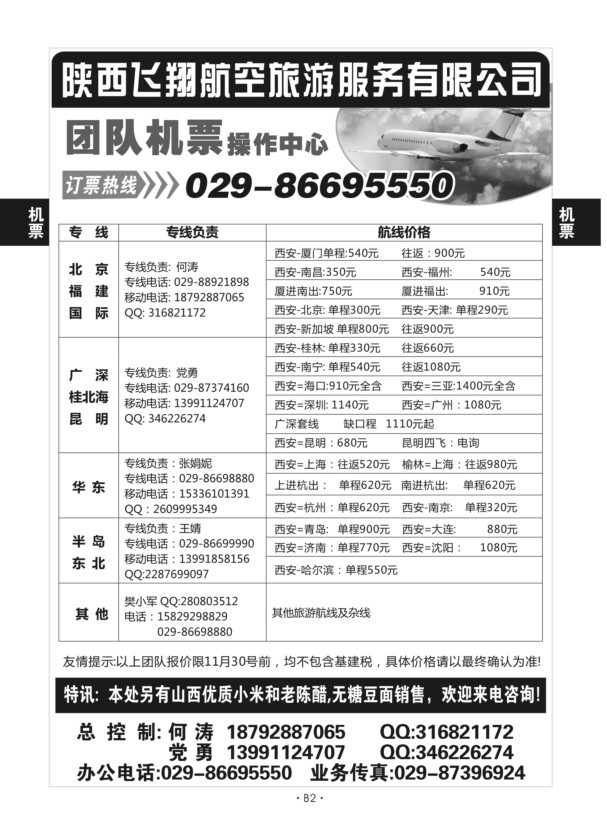 B2-机票-飞翔航空L-1