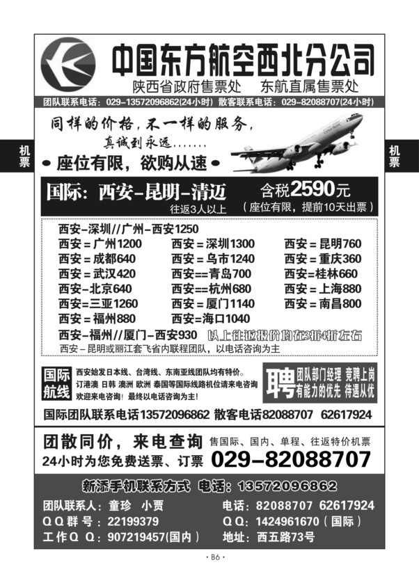 B6-机票-东方航空N-1