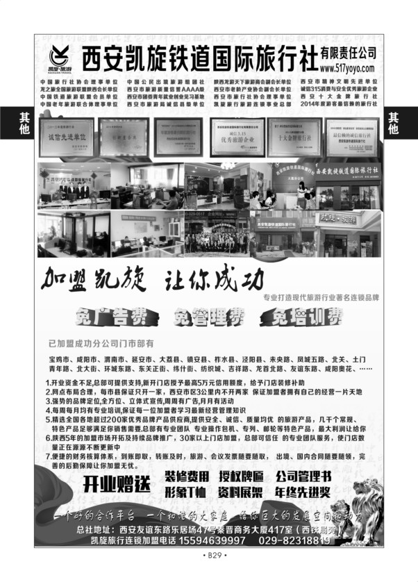 B29综合招聘-西安凯旋旅游S-2