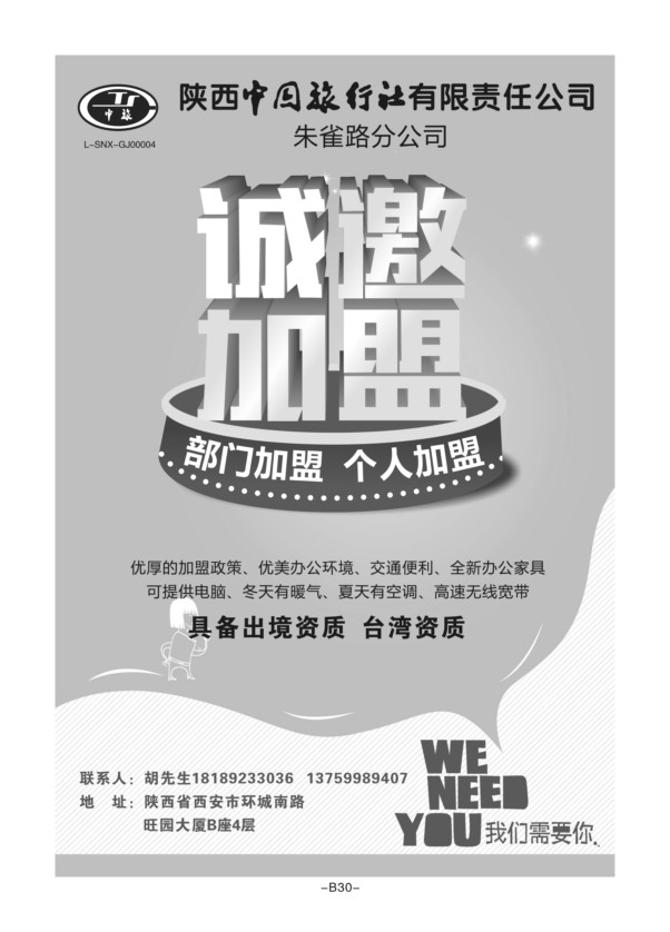 B30-综合招聘-爱尚假期N-2