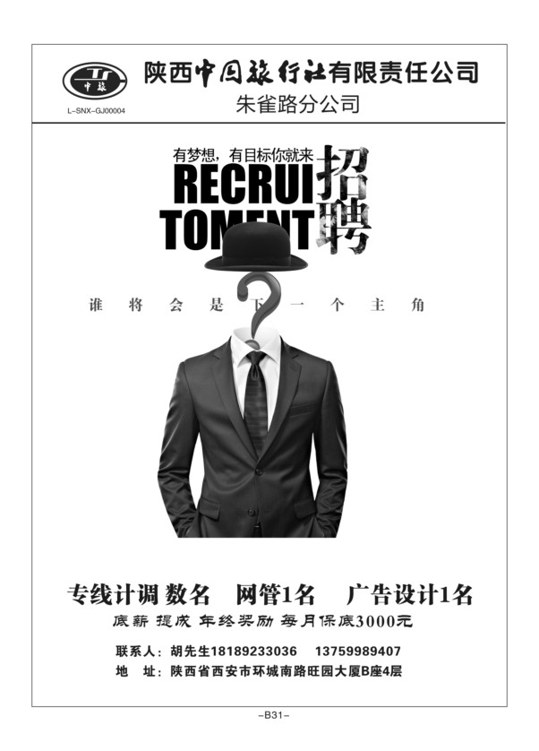 B31-综合招聘-爱尚假期N-2