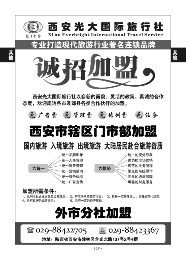 B39-综合加盟-西安光大L（刘祝）-1