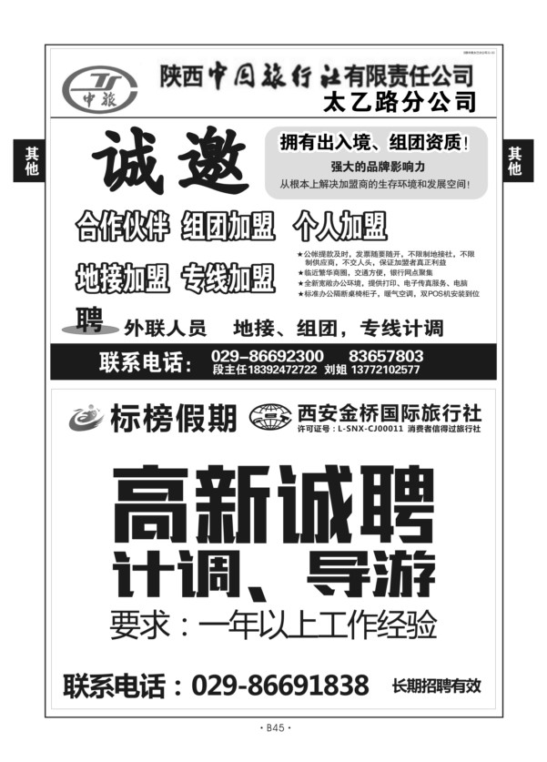 B45-综合其它-信息频道-3