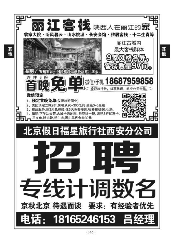 B46-综合其它-信息频道-3