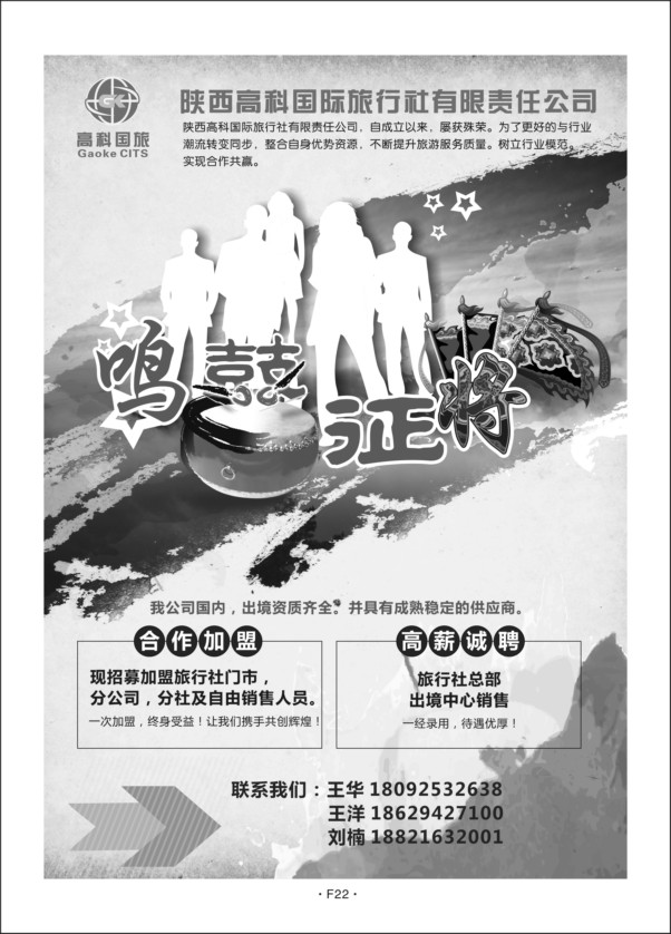 F22-综合招聘-陕西高科总社N-1