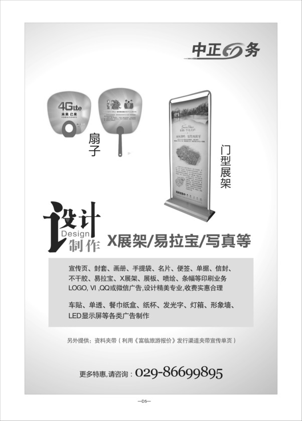 D5-印刷品特价