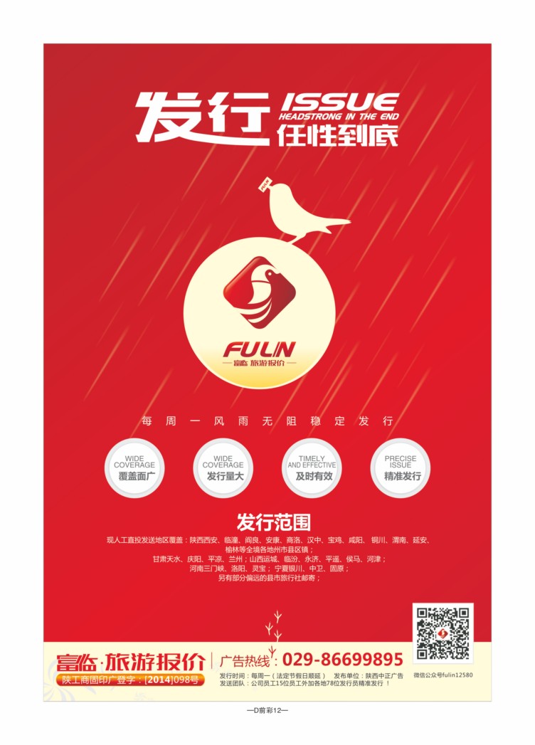 D前彩12-公司广告-1