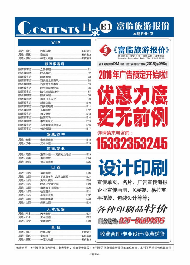 E前彩4-目录
