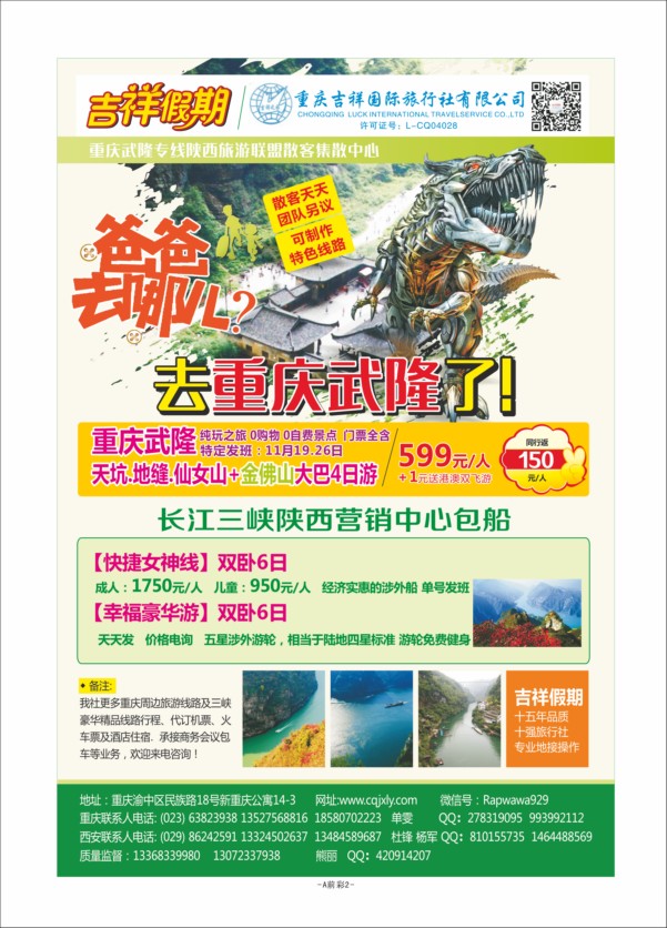 A前彩2-重庆吉祥D-1