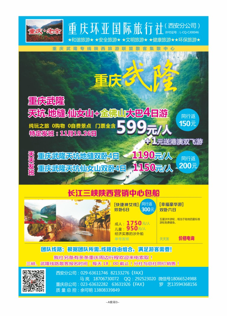 A前彩3-重庆环亚L-1