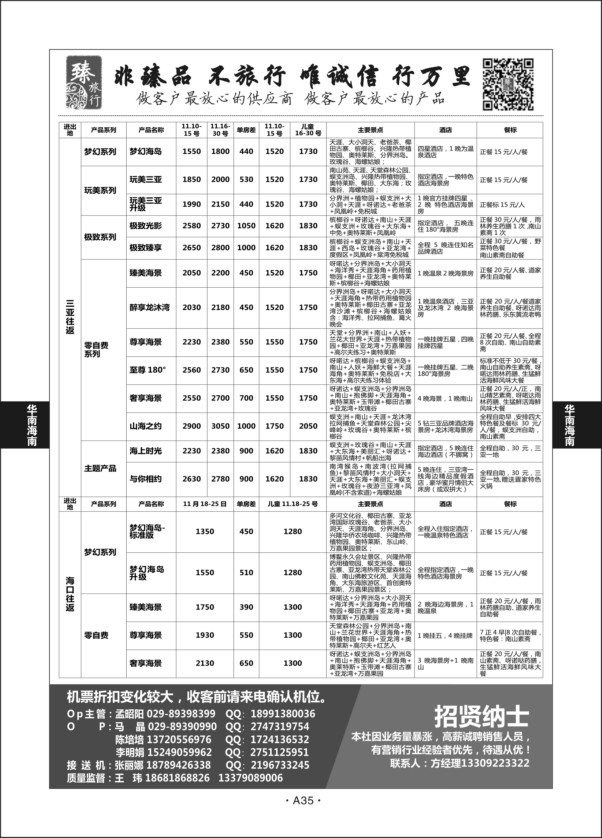 A35-华南海南-臻旅行L-1