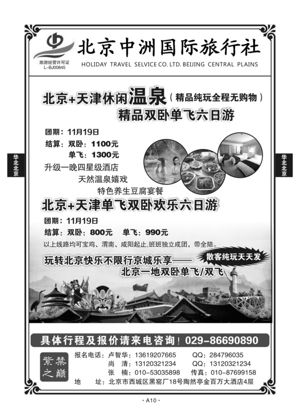 A10-华北北京-紫禁之巅N-1