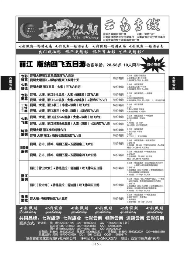 B16-西南云南-七彩假期赵宏伟Q-1