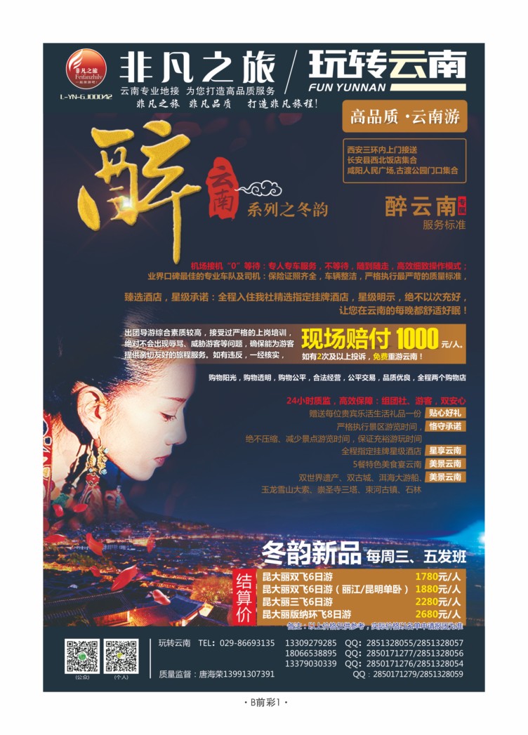 B前彩1-西南云南-非凡之旅D-1