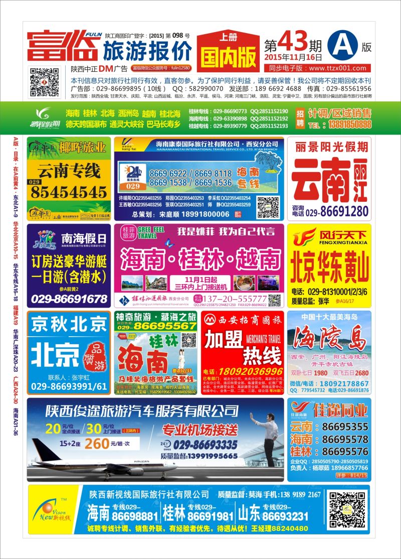 A2015-43期封面