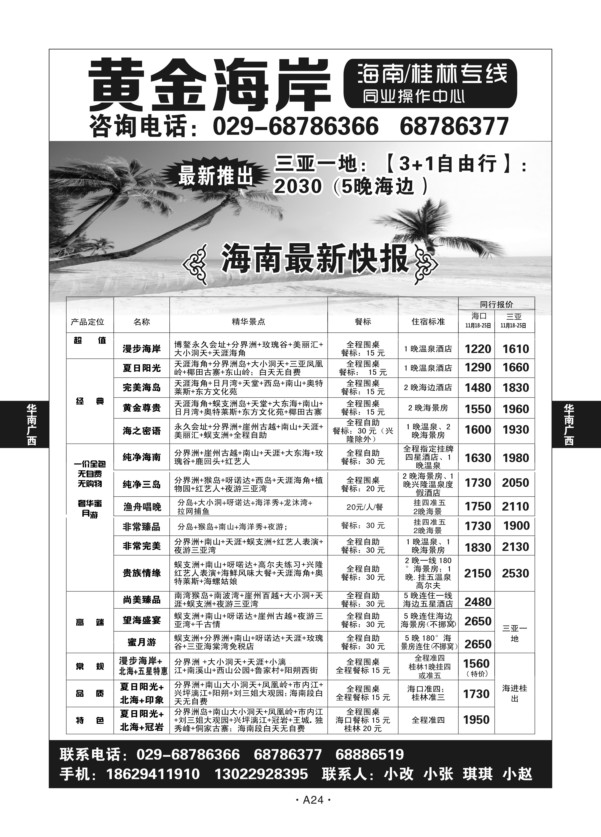 A24-华南广黄金海岸N-2