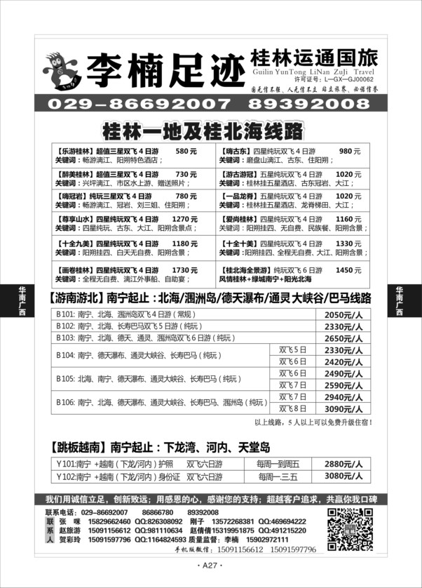 A27-华南广西-华南广西-桂林运通L-1