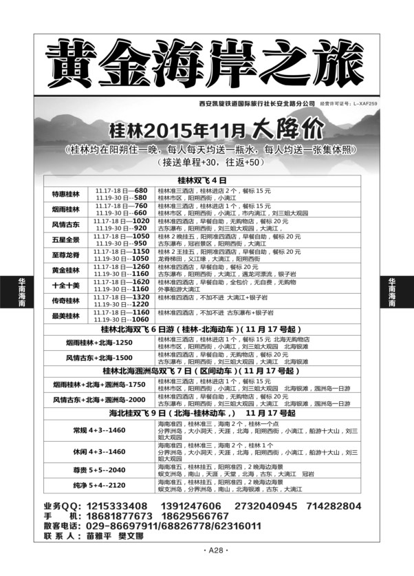 A28-华南广西-黄金海岸之旅N-2